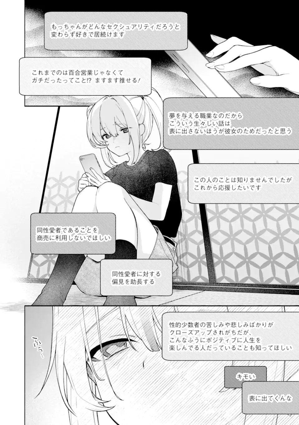 Shimekiri Mae Ni Wa Yuri Ga Hakadoru - Chapter 19.2 - Page 6